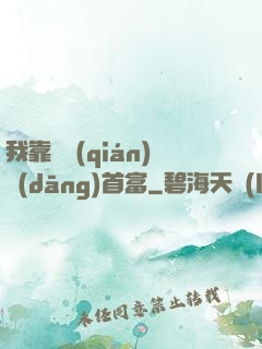 我靠虧錢(qián)當(dāng)首富