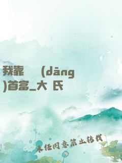 我靠虧錢當(dāng)首富
