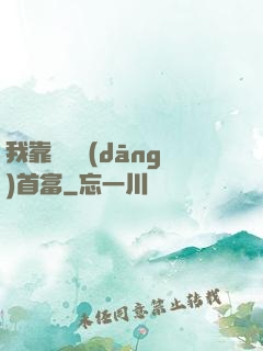 我靠虧錢當(dāng)首富