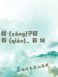 我養(yǎng)子超有錢(qián)