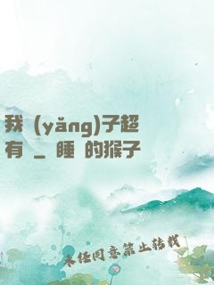我養(yǎng)子超有錢