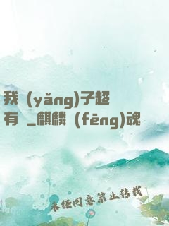 我養(yǎng)子超有錢