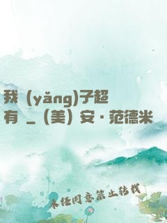 我養(yǎng)子超有錢