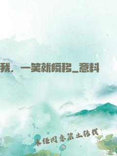 我，一笑就瞬移