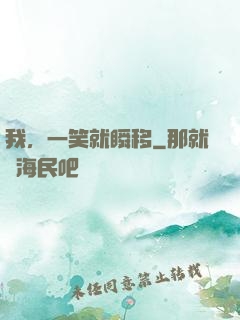 我，一笑就瞬移