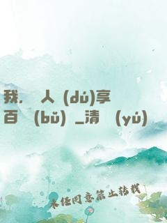 我，單人獨(dú)享百億補(bǔ)貼