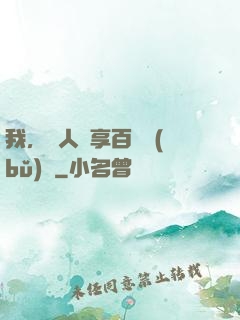 我，單人獨享百億補(bǔ)貼