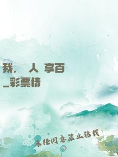 我，單人獨享百億補貼