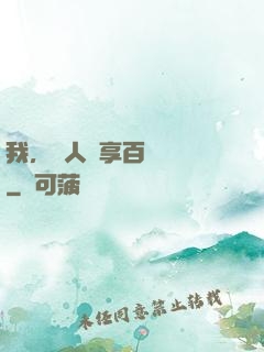 我，單人獨享百億補貼
