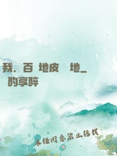 我，百億地皮來種地