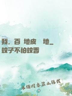 我，百億地皮來種地