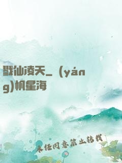 戮仙凌天