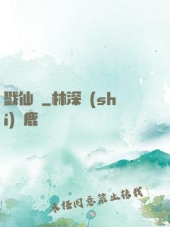 戮仙訣