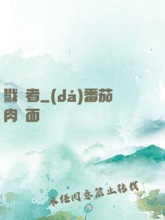 戮夢者