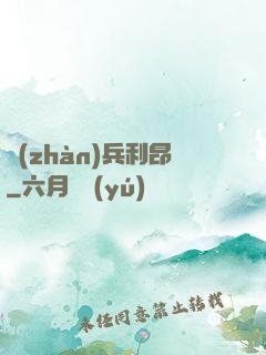 戰(zhàn)兵利昂