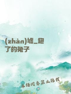 戰(zhàn)墟