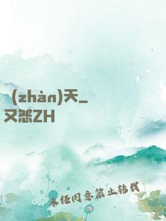戰(zhàn)天