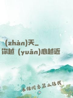 戰(zhàn)天