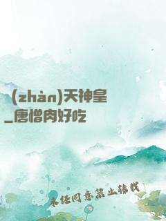 戰(zhàn)天神皇