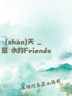 戰(zhàn)天變