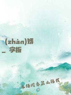 戰(zhàn)婿歸來