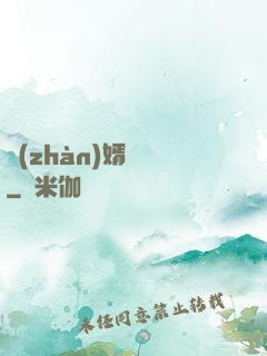 戰(zhàn)婿歸來
