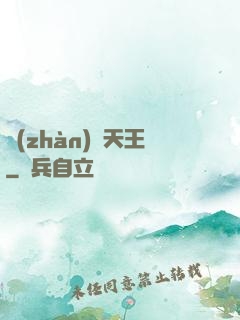 戰(zhàn)寵天王