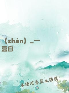 戰(zhàn)帥