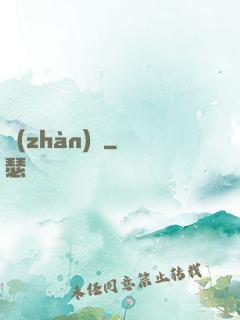 戰(zhàn)帥