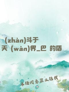 戰(zhàn)斗于諸天萬(wàn)界