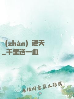 戰(zhàn)極通天
