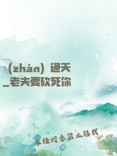 戰(zhàn)極通天