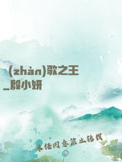戰(zhàn)歌之王