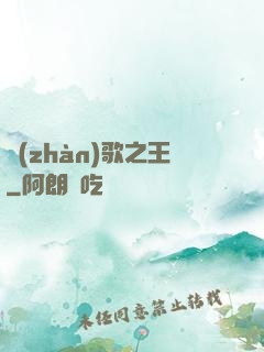 戰(zhàn)歌之王