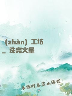 戰(zhàn)爭工坊