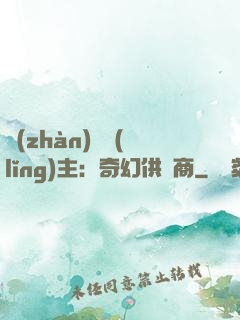 戰(zhàn)爭領(lǐng)主：奇幻供應商