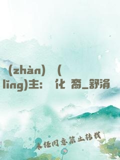 戰(zhàn)爭領(lǐng)主：漢化龍裔