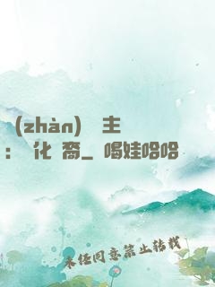 戰(zhàn)爭領主：漢化龍裔