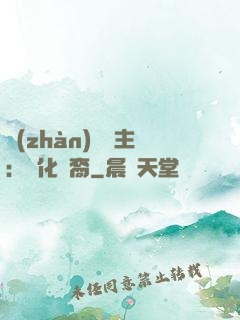 戰(zhàn)爭領主：漢化龍裔