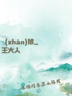 戰(zhàn)狼