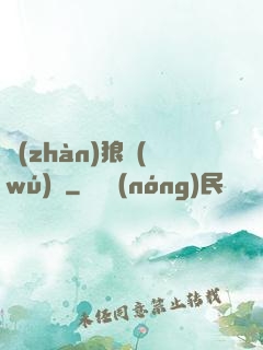 戰(zhàn)狼無(wú)雙