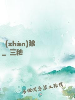 戰(zhàn)狼無雙