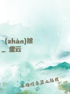 戰(zhàn)狼無雙