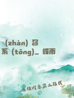 戰(zhàn)獸召喚系統(tǒng)