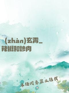 戰(zhàn)玄霄