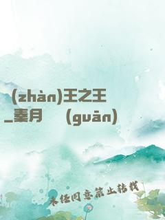 戰(zhàn)王之王