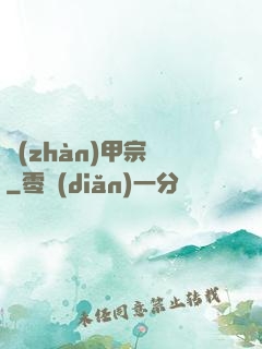 戰(zhàn)甲宗師