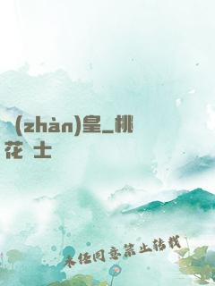 戰(zhàn)皇