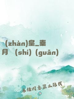 戰(zhàn)皇