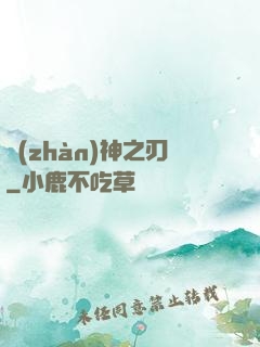 戰(zhàn)神之刃